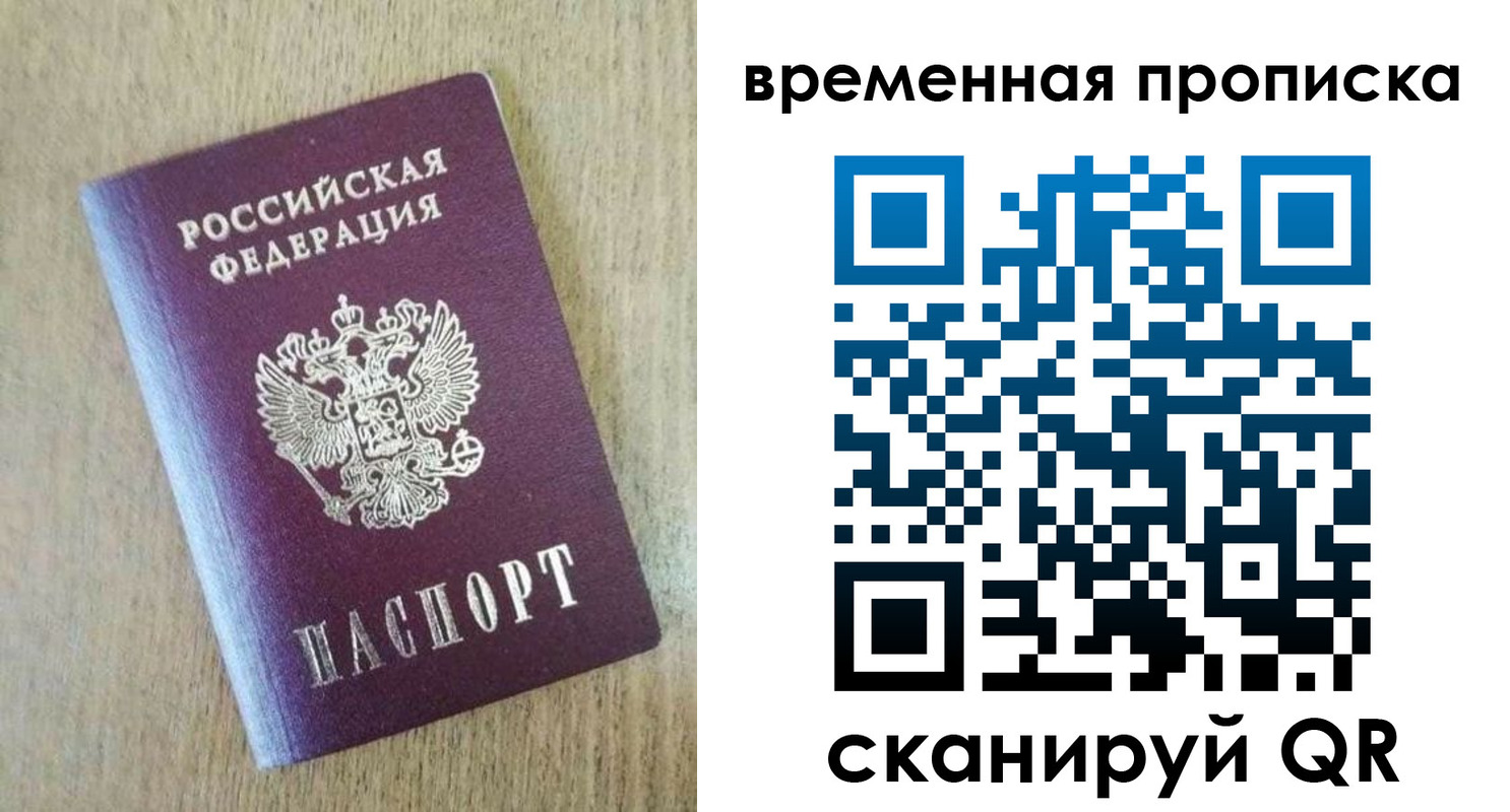 временная регистрация гарантия в Невеле