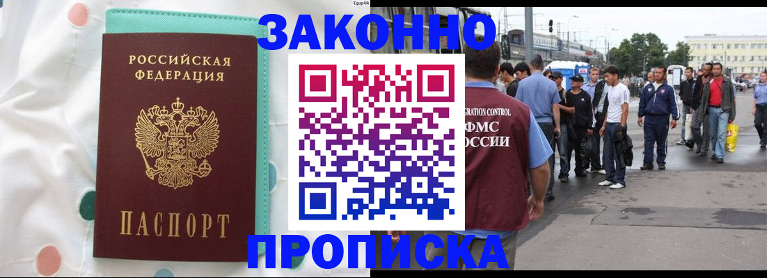 прописка 2025 в Невеле