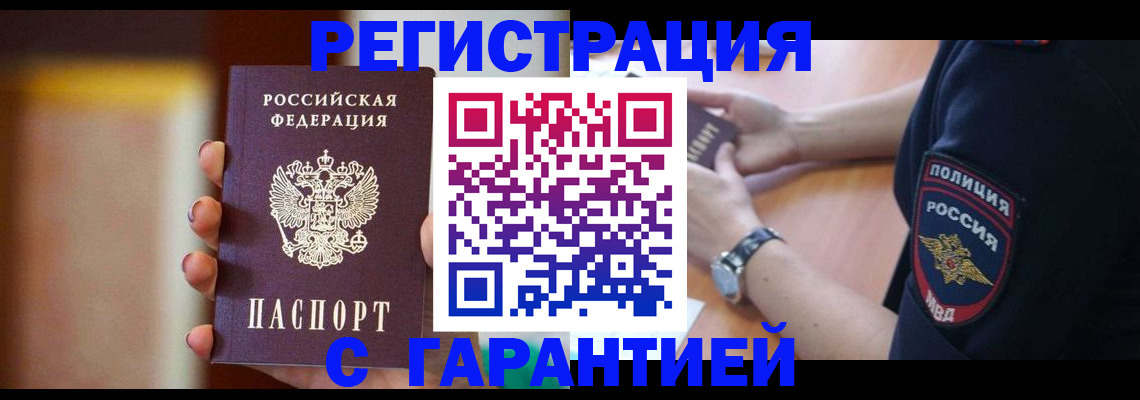 прописка в квартире в Невеле