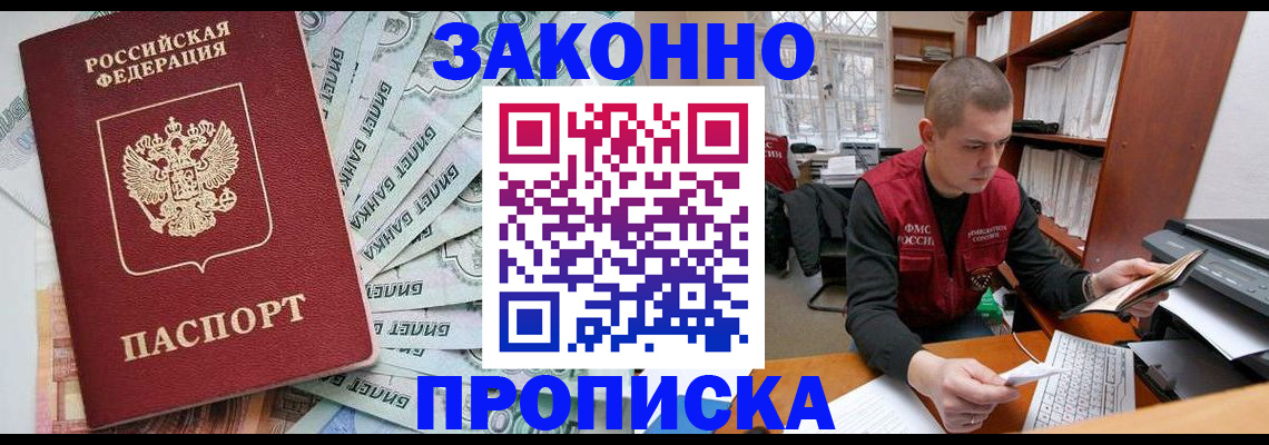 прописка в Невеле